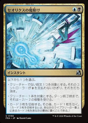 画像: セオリクスの魔除け