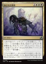 画像: ねじれた宿命