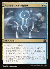 画像: フェイトホールドの魔除け