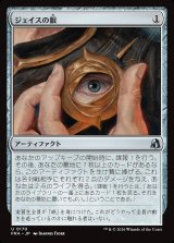 画像: ジェイスの眼