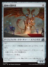 画像: 書庫の調停者