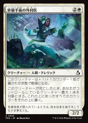 画像: 移植手術の外科医