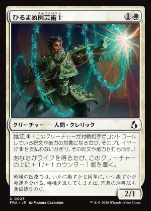 画像: ひるまぬ園芸術士