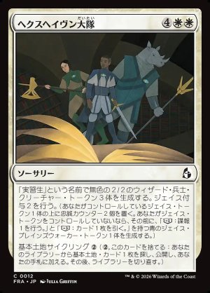 画像: ヘクスヘイヴン大隊