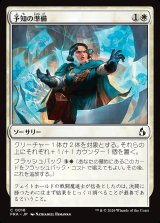 画像: 予知の準備