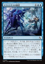 画像: スフィンクスの接近