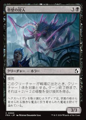 画像: 塁壁の狩人