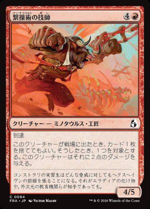 画像: 繋操術の技師