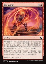 画像: 業火の覚醒