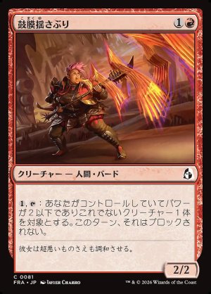 画像: 鼓膜揺さぶり