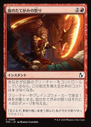 画像: 血のたてがみの怒り