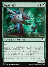 画像: 殴打蔦の達人