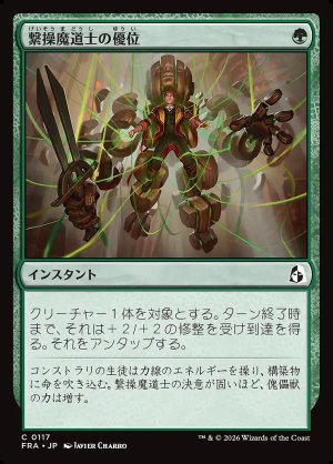 画像: 繋操魔道士の優位