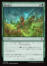 画像: 獣の乱入