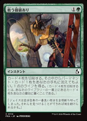 画像: 救う価値あり