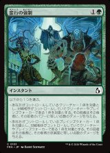 画像: 蛮行の強制