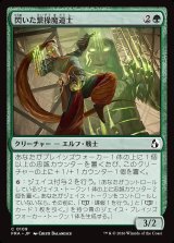 画像: 閃いた繋操魔道士