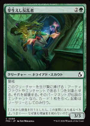 画像: 芽生えし反乱者