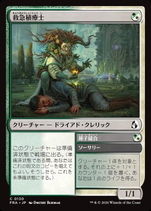 画像: 救急植療士／種子縫合