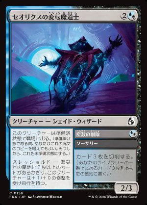 画像: セオリクスの変転魔道士／変数の削除