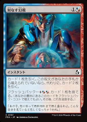 画像: 対なす幻視