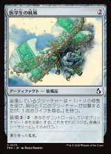 画像: 医学生の帆凧