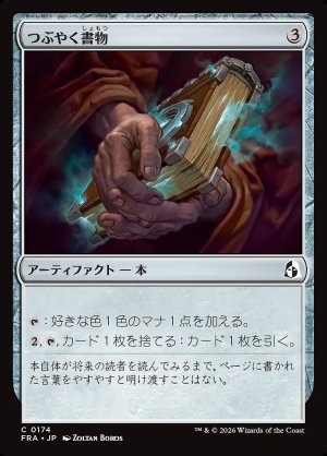 画像: つぶやく書物