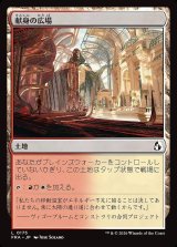 画像: 献身の広場
