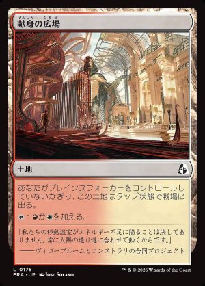 画像: 献身の広場