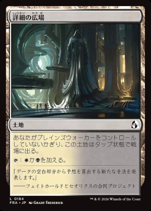 画像: 詳細の広場