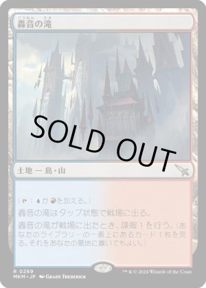 画像: 轟音の滝