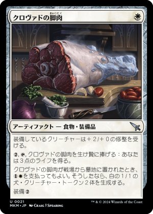 画像: クロヴァドの脚肉