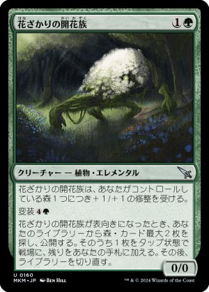 画像: 花ざかりの開花族