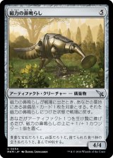 画像: 磁力の鼻鳴らし