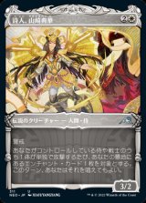 画像: 詩人、山崎典華