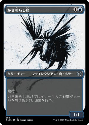 画像: かき鳴らし鳥(foil)
