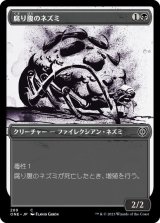 画像: 腐り腹のネズミ