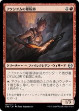 画像: アクシオムの彫版師