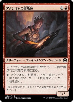 画像: アクシオムの彫版師