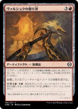 画像: ヴァルショクの割り斧