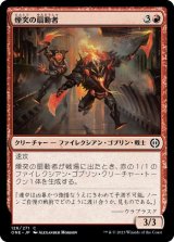 画像: 煙突の扇動者