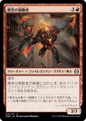画像: 煙突の扇動者