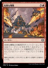 画像: 危険な爆風