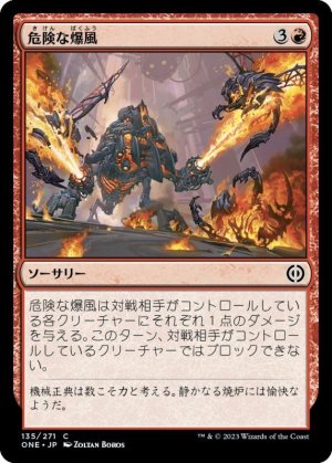 画像: 危険な爆風