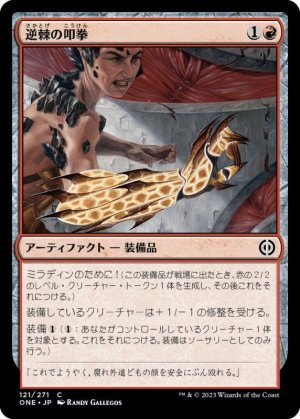 画像: 逆棘の叩拳