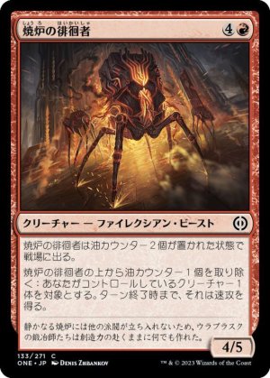 画像: 焼炉の徘徊者