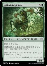 画像: 空鎌の飲み込むもの