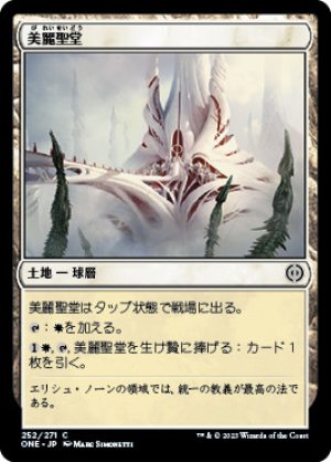 画像: 美麗聖堂
