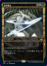 画像: 虚空裂き