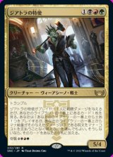 画像: ジアトラの特使
